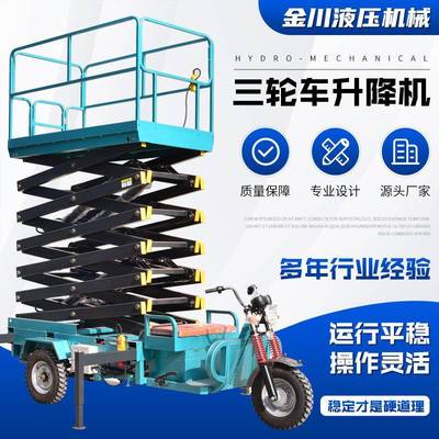 三轮车载升降机厂家移动剪叉高空作业车电动液压小型平台登高梯