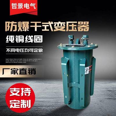 矿用防爆干式变压器KDG/K-2.5KVA-10KVA1140V/660V/380V/220V