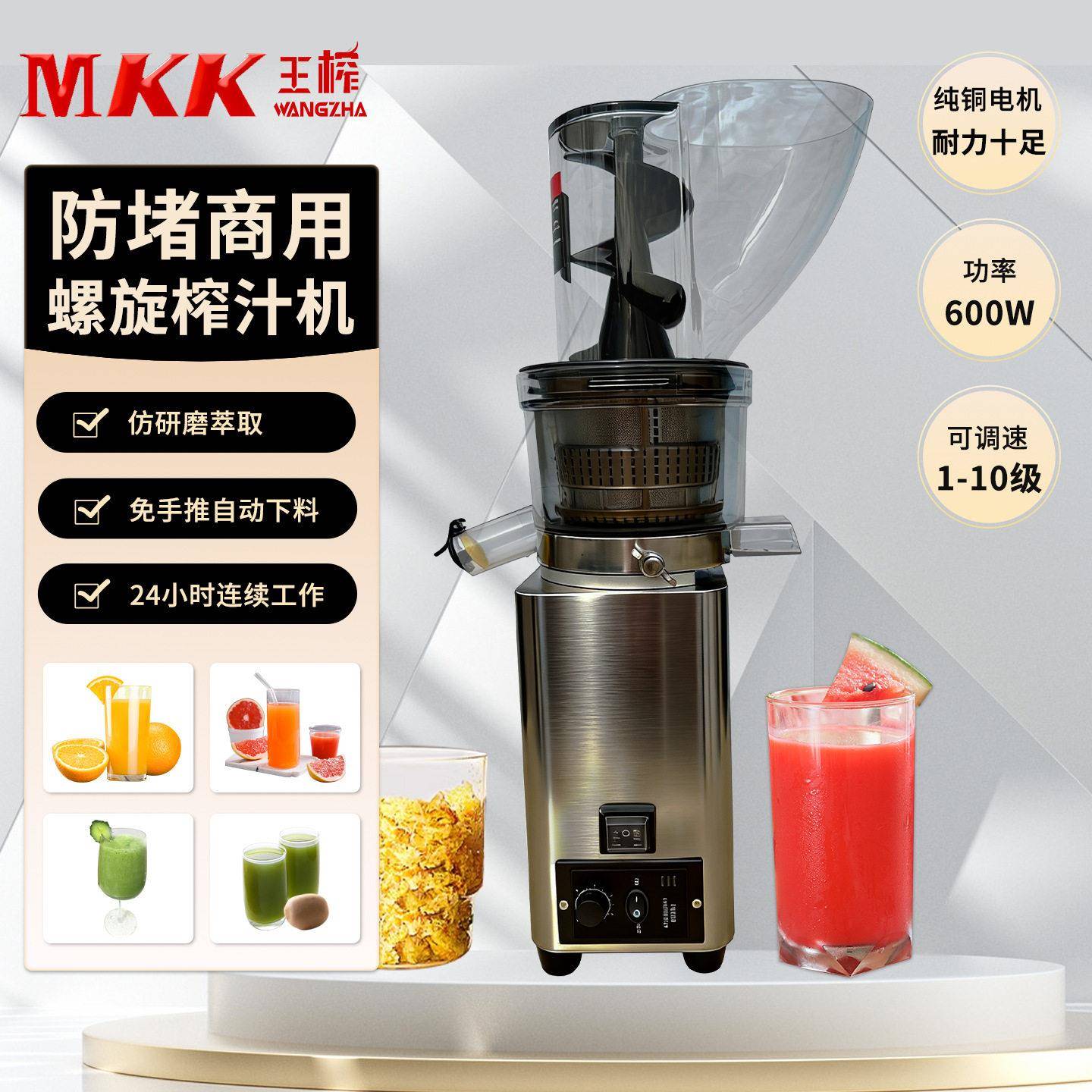 麦可酷大功率原汁机榨汁机商用全自动大口径快速渣汁分离果汁机