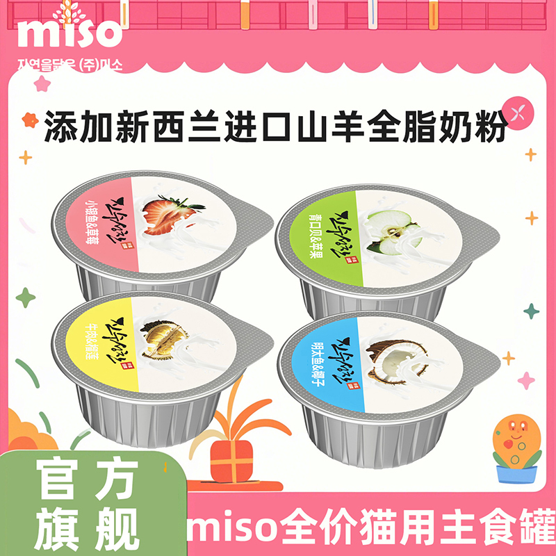 miso羊奶系列猫罐头羊奶系列