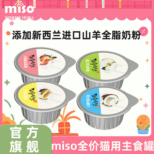 miso羊奶系列猫罐头羊奶系列