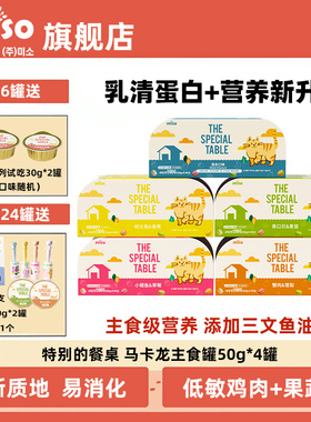 miso宠物猫罐头马卡龙系列添加鱼油果蔬猫咪猫湿粮全价餐包主食罐