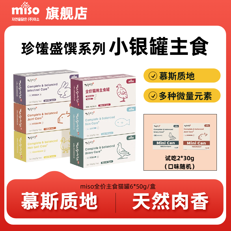 miso营养主食功能猫罐头