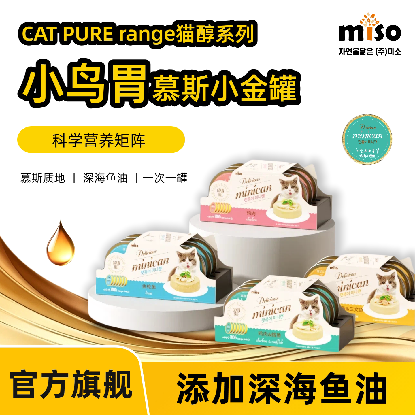 miso猫罐头猫醇小金罐成猫幼猫湿粮猫咪一餐一杯小克重营养猫零食