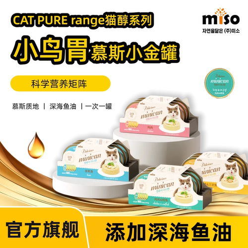 miso猫罐头猫醇小金罐成猫幼猫湿粮猫咪一餐一杯小克重营养猫零食