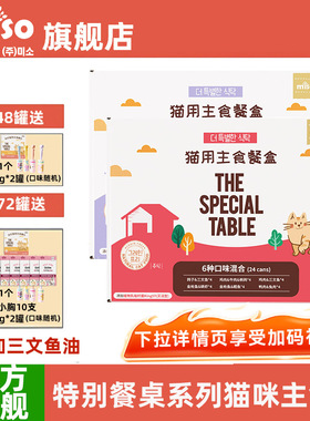 miso猫罐头主食罐补充营养猫咪慕斯餐盒湿粮成幼猫24罐整箱猫零食