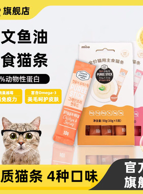 韩国MISO主食猫条100支营养猫罐头补水成幼猫零食官方旗舰店正品