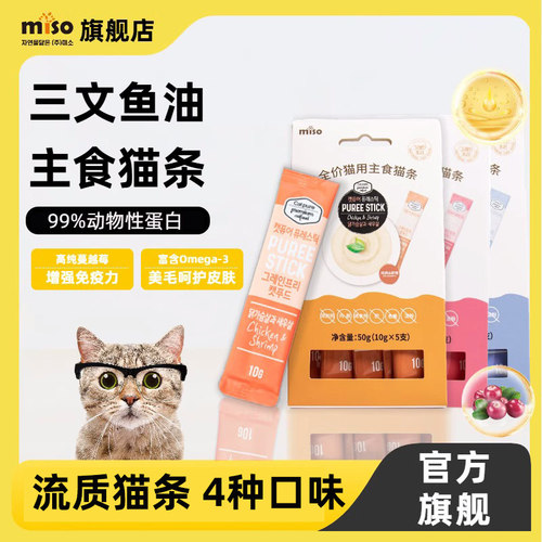 韩国MISO主食猫条100支营养猫罐头补水成幼猫零食官方旗舰店正品