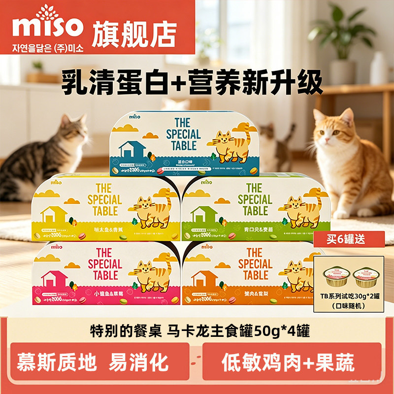 MISO【重磅升级】主食罐50g*4罐