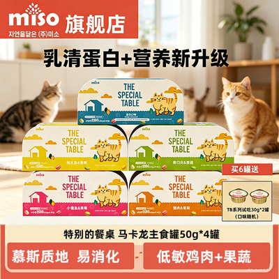 MISO【重磅升级】主食罐50g*4罐