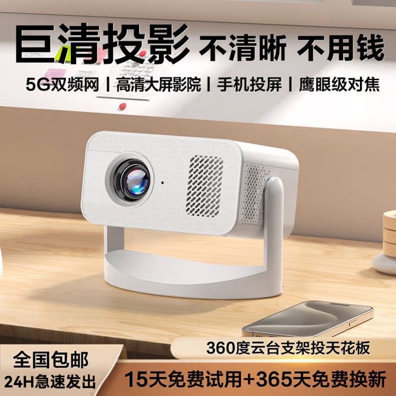 超高清高亮云台投影家用巨幕影院