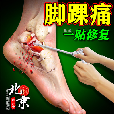 【10000%包冶好！】扭伤只需一贴
