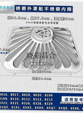 抽油烟机不锈钢外罩过滤网80r20 8109 65X8 8328 8329适用配l