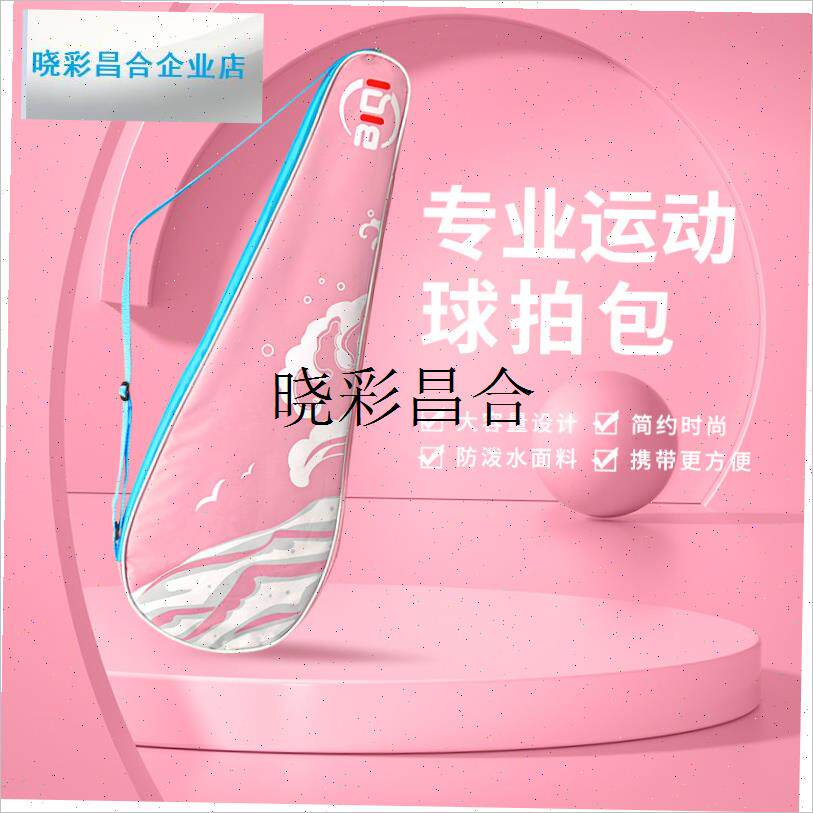 新款正品国潮g海浪大容量女生通用单肩羽毛球拍包运动专用2-4只l