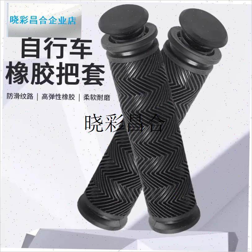 山地自行车橡胶把套车把s手套配件大全减震把堵通用单车防滑硅胶l