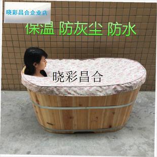 沐浴桶布盖子木桶防n尘罩泡澡桶保温罩布盖子罩木浴桶配件防水保l