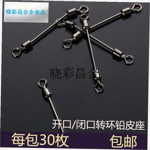 闭口金属铅皮座 30装 双头转环 8字环Q连接器 渔l 钓鱼用品 包邮