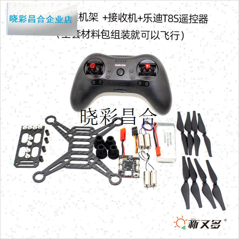 无人机diy散件 mdiy遥控飞机 遥控器飞控拼装航模配件全套材料l