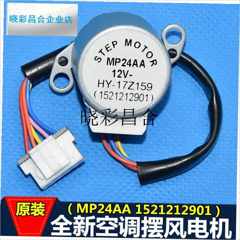 MP24AA适用于格力空调挂机扫风电机凉之夏悦风12VX摆叶导风板马l