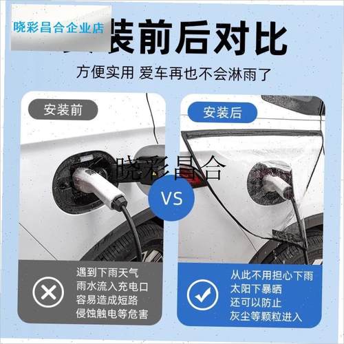 充电枪防雨罩新能源电动通用汽车充E电桩下保护罩充电口防水遮雨l