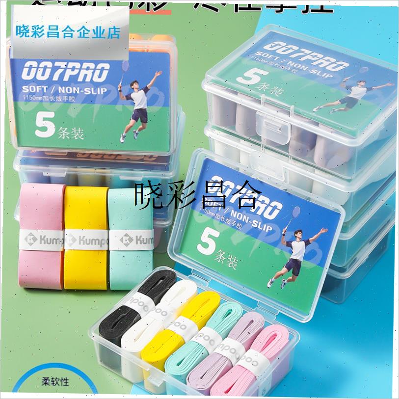Kumpoo超k软007Pro-box盒装超粘性手胶羽毛球拍防滑握感舒适l