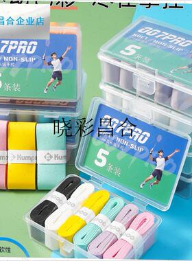 Kumpoo超k软007Pro-box盒装超粘性手胶羽毛球拍防滑握感舒适l
