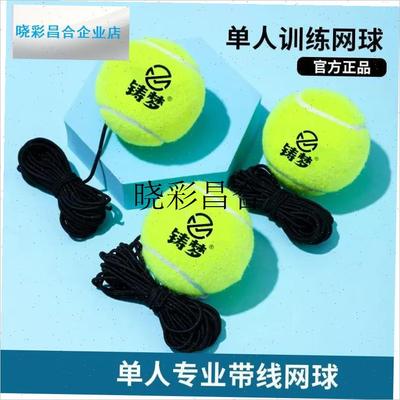 铸梦网球训练器带l绳固定练习器弹力绳初学者单人带线回弹网球套l