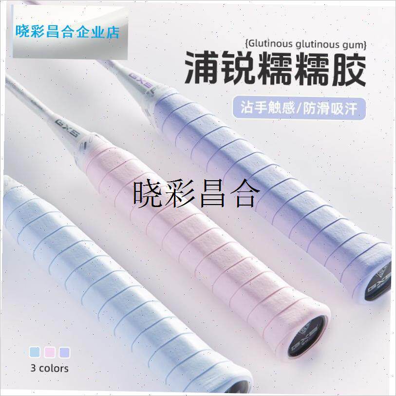 糯糯手胶羽毛球拍手胶防滑吸汗102C手柄缠S绕绑带网球拍减震l