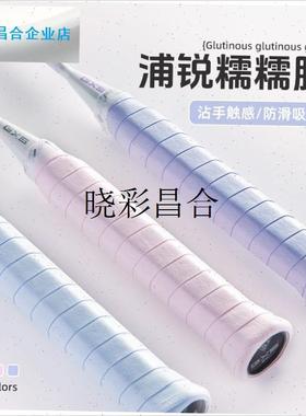 糯糯手胶羽毛球拍手胶防滑吸汗102C手柄缠S绕绑带网球拍减震l