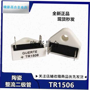 全新GUERTE+TR1506 陶y瓷档位控制二极管 取暖器/烤箱配件 整流l