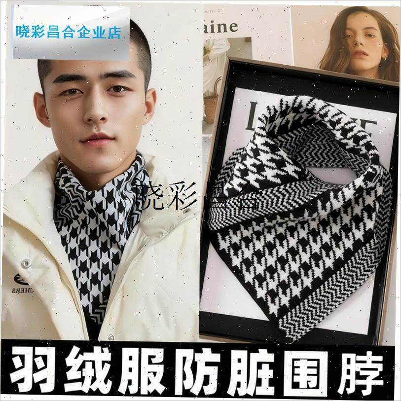 羽绒服领子防脏围巾男士衣领w神器针织围脖2025秋冬季护颈保暖假l