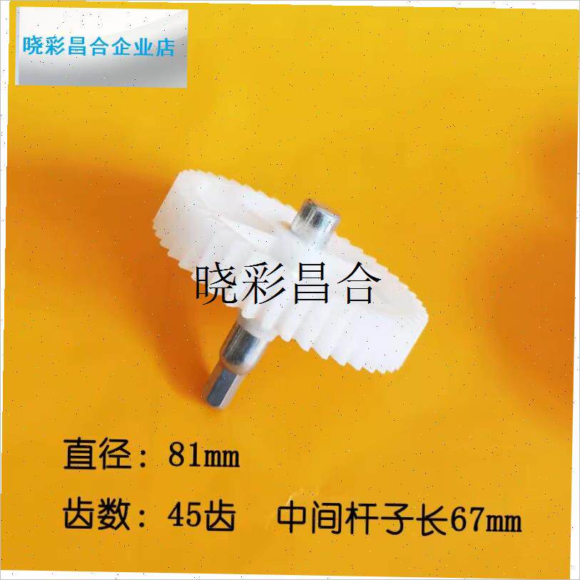 绞肉机齿轮RS-JR08A JR09A JR03 JR04 JR05AU绞肉机传动l