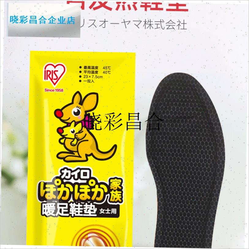 日本爱丽c思正品暖贴宝宝贴自发热鞋垫足底加热脚垫防寒保暖足热l