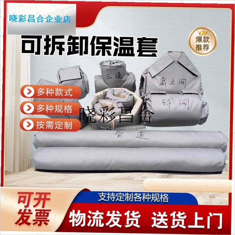 可拆卸保温套隔热阀门q保护套管道截止阀球阀法兰保温套柔性保温l