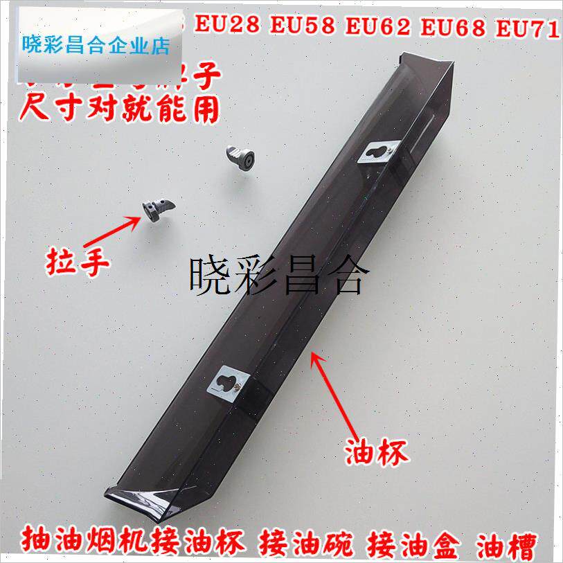 适用容声阿里斯顿 好太太 先科 小F天鹅万家乐抽油烟机接油盒 油l