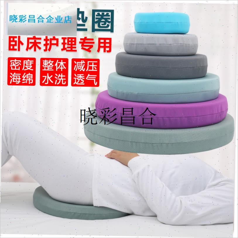 卧床老人病人f防压疮褥疮垫圈坐垫臀部尾骨髋骨胯骨海绵垫护理用l