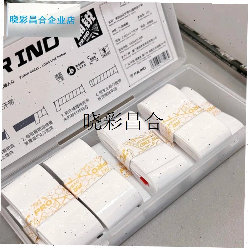 浦锐7cPRO羽毛球手胶防滑吸汗羽毛球装备手柄缠把X缠带吸汗减震l