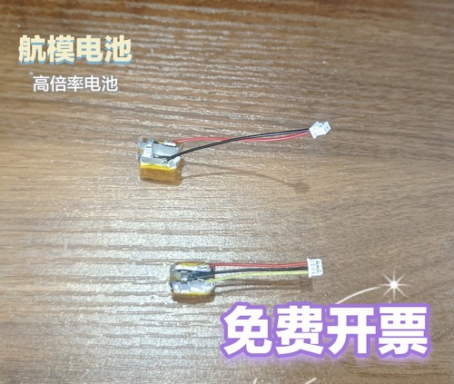 高倍率电池20c7.4v扑翼机动力电池