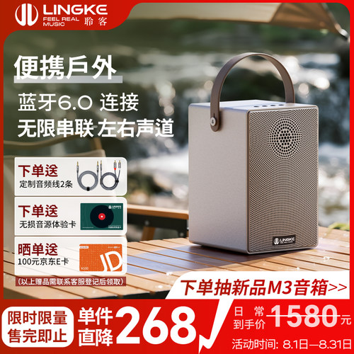 聆客M3户外防水串联蓝牙音箱