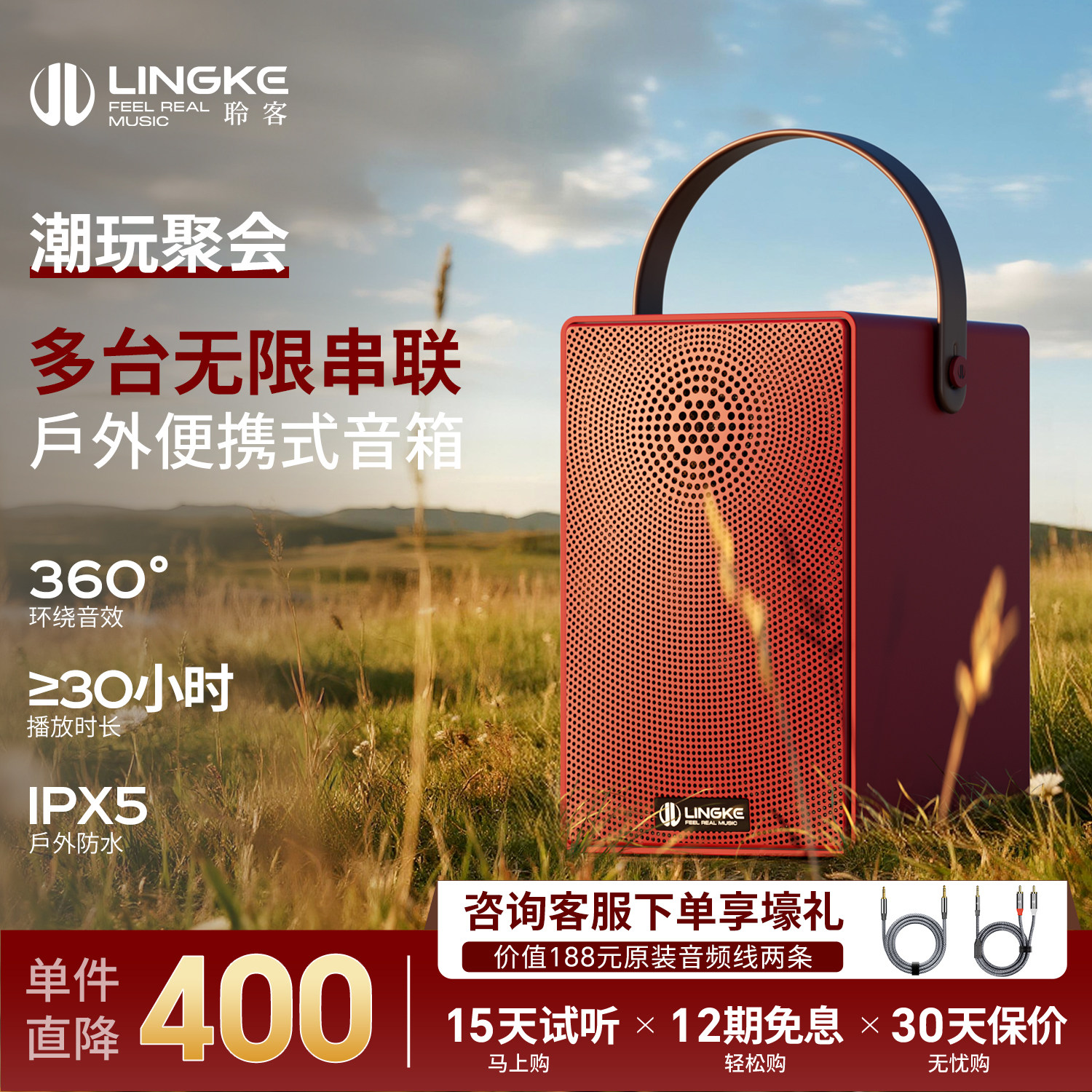 聆客M3户外防水串联蓝牙音箱