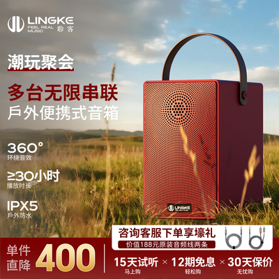 聆客M3户外防水串联蓝牙音箱