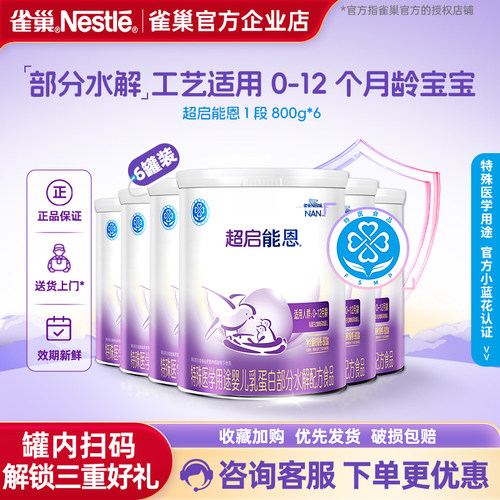 整箱划算]超启能恩1段800g*6正品