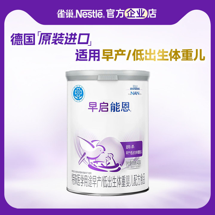 咨询有优惠】雀巢早启能恩特殊配方奶粉低体重早产儿专用奶粉400g