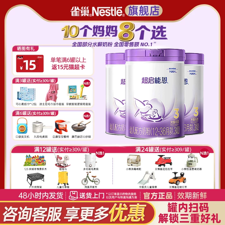 [咨询享优价]雀巢正品超启能恩3段适度水解婴幼儿奶粉850克三罐装