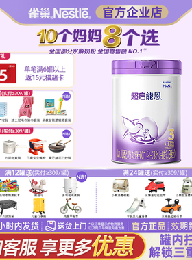 [咨询享优价]雀巢正品超启能恩3段适度水解婴幼儿奶粉850克官企店