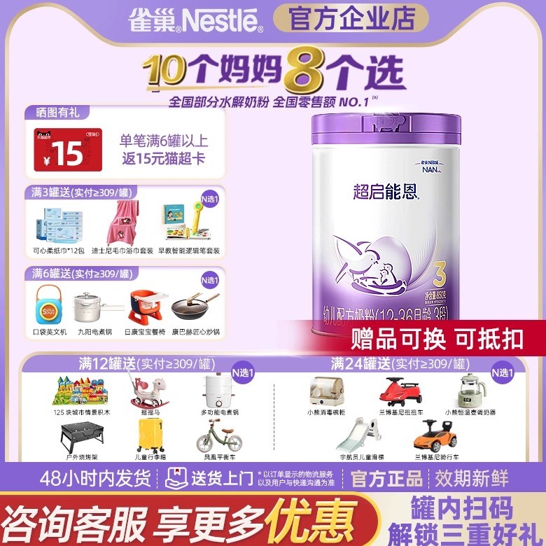 [咨询享优价]雀巢正品超启能恩3段适度水解婴幼儿奶粉850克官企店