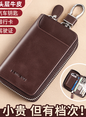 钥匙包2025年新款大容量真皮钥匙包男款钥匙收纳包女汽车锁匙包套