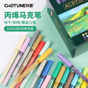 子衣服手机壳补色 手绘涂鸦笔颜料手帐日记相册鞋 CHOTUNE 马克笔丙烯笔相册diy专用彩色笔套装