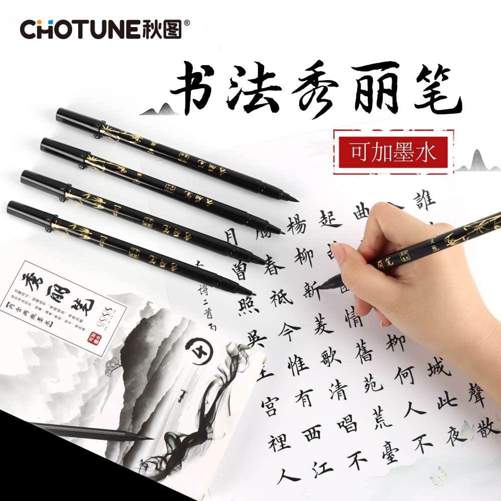 CHOTUNE 秀丽笔书法专用软笔练字专用笔签字笔软头小楷大楷中楷请帖请柬专用笔油画棒美术专用极细勾线笔