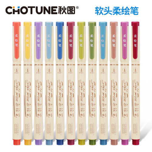 软头柔绘笔彩色秀丽笔新国色四季国风手账笔Brush绘画水彩笔勾线笔